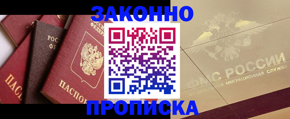 прописка в квартире в Боготоле